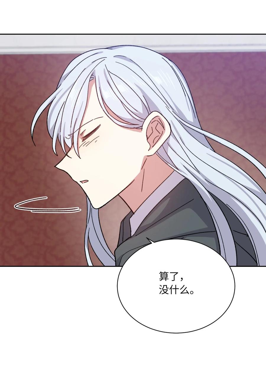 影子王冠 04 共度一夜 第65页