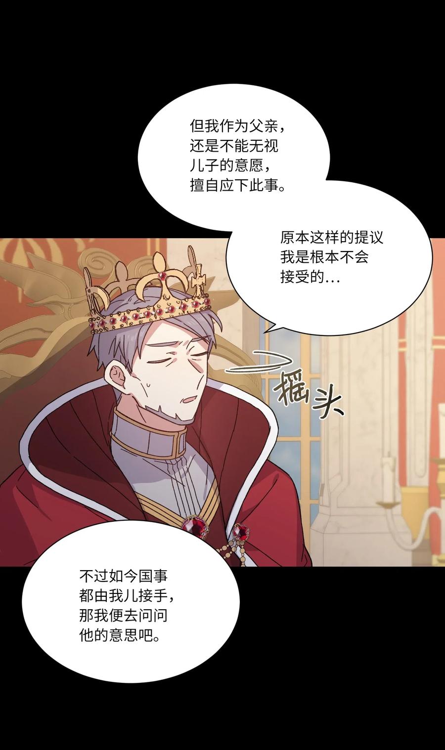 影子王冠 04 共度一夜 第8页