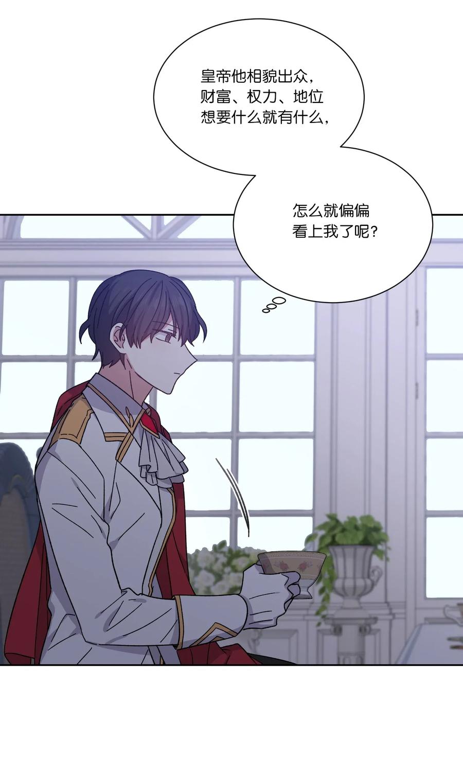 影子王冠 04 共度一夜 第21页