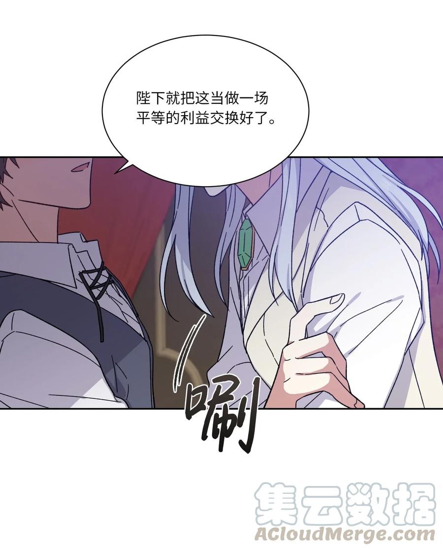 影子王冠 04 共度一夜 第40页