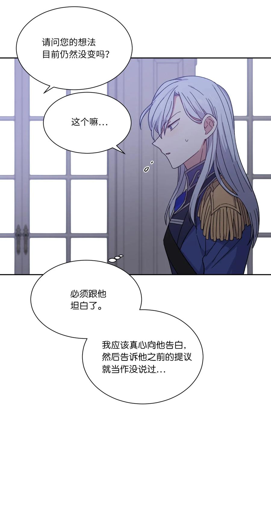 影子王冠 04 共度一夜 第23页