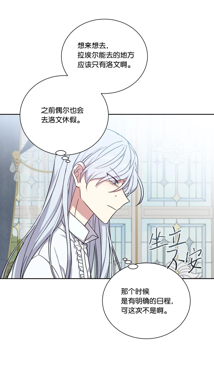 影子王冠 41 离家出走 第48页