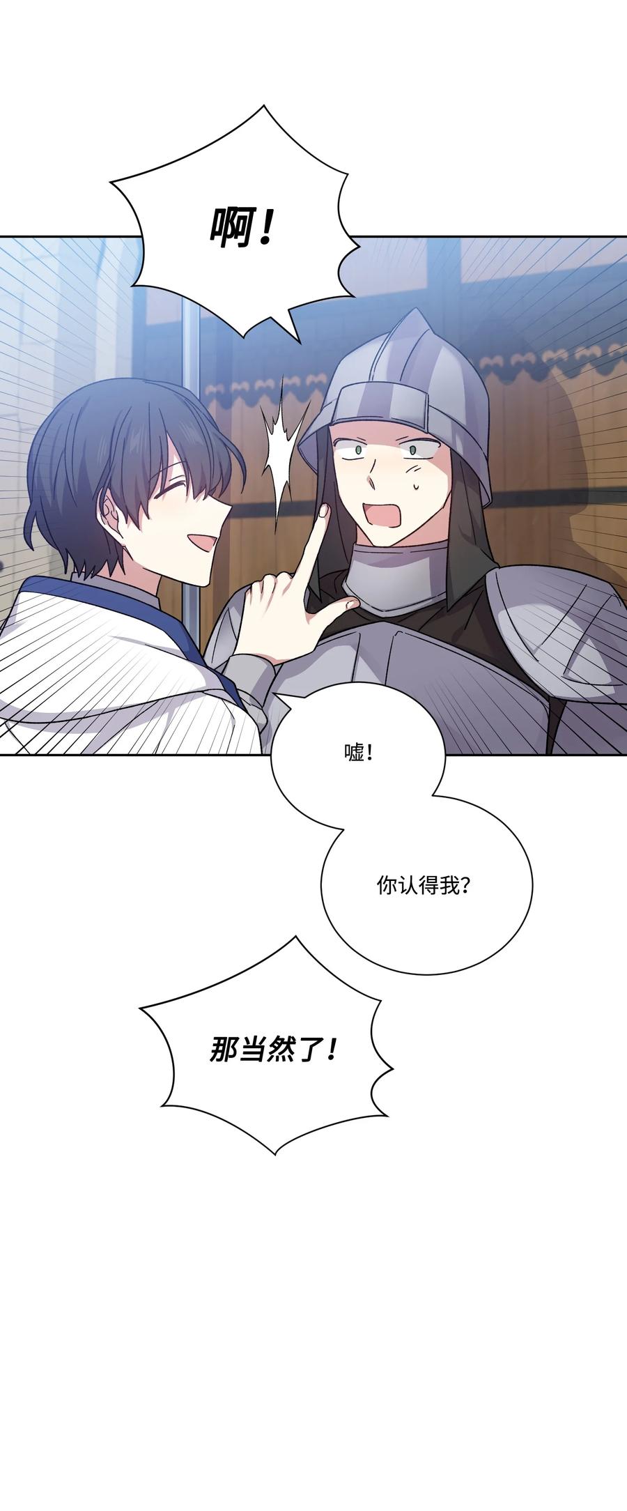 影子王冠 41 离家出走 第54页