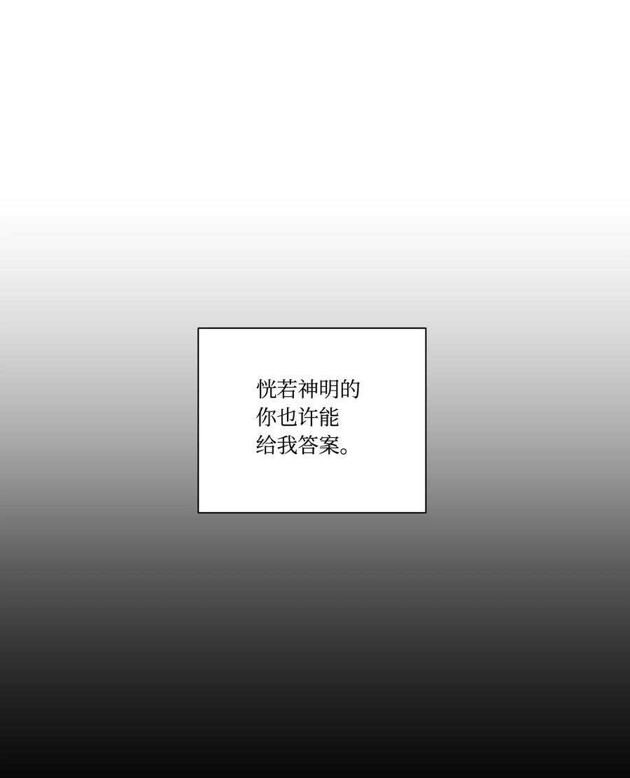 影子王冠 42 幸福下的阴影 第33页