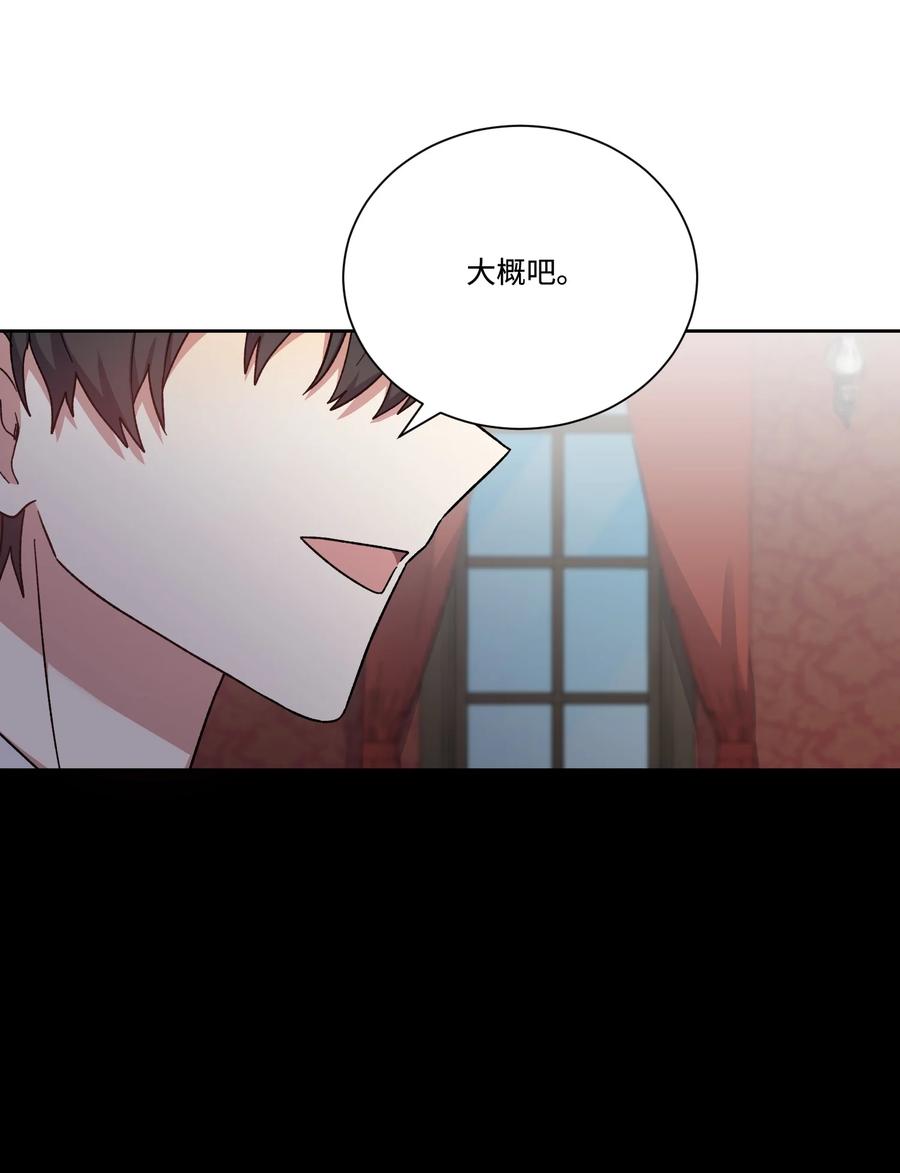 影子王冠 42 幸福下的阴影 第53页
