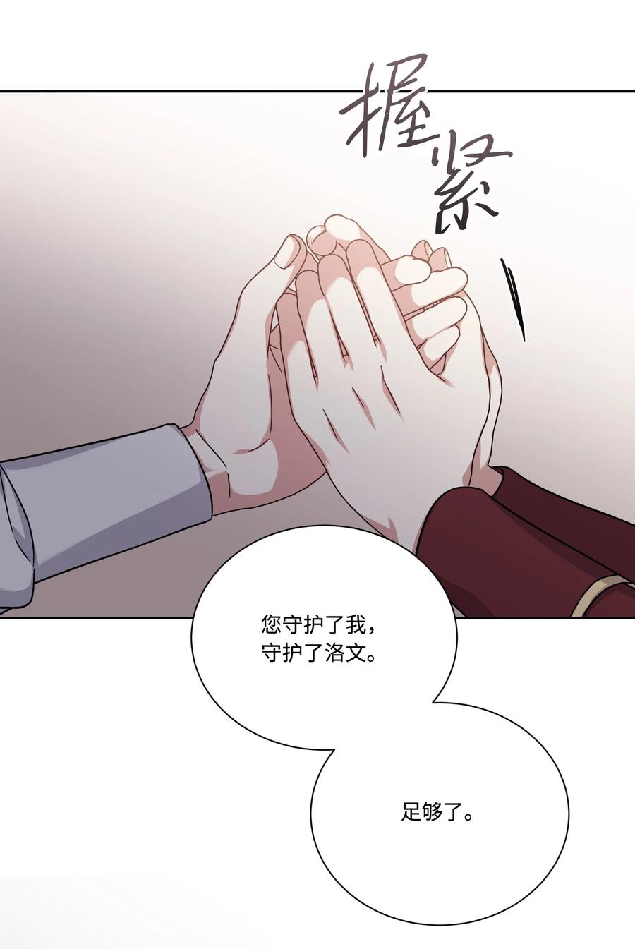 影子王冠 43 送命题 第15页