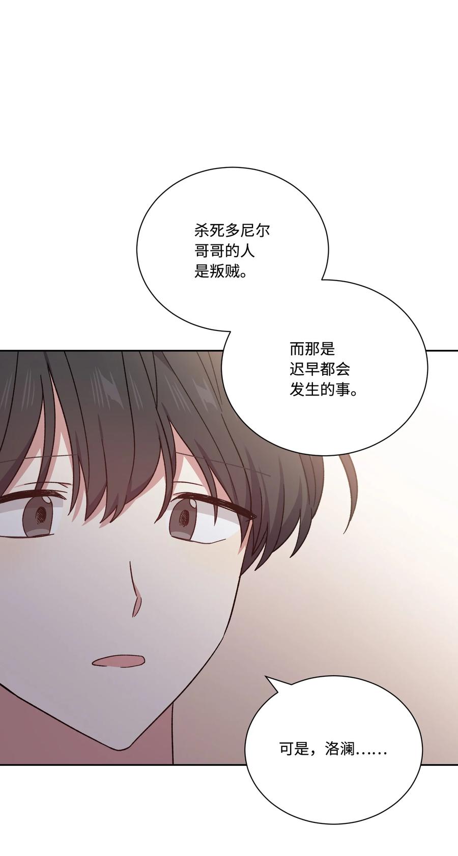 影子王冠 43 送命题 第9页