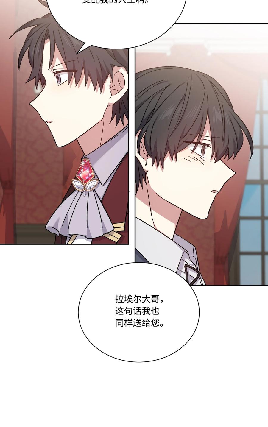 影子王冠 43 送命题 第24页