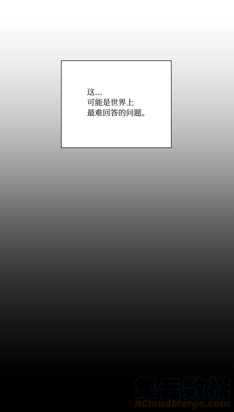 影子王冠 43 送命题 第52页