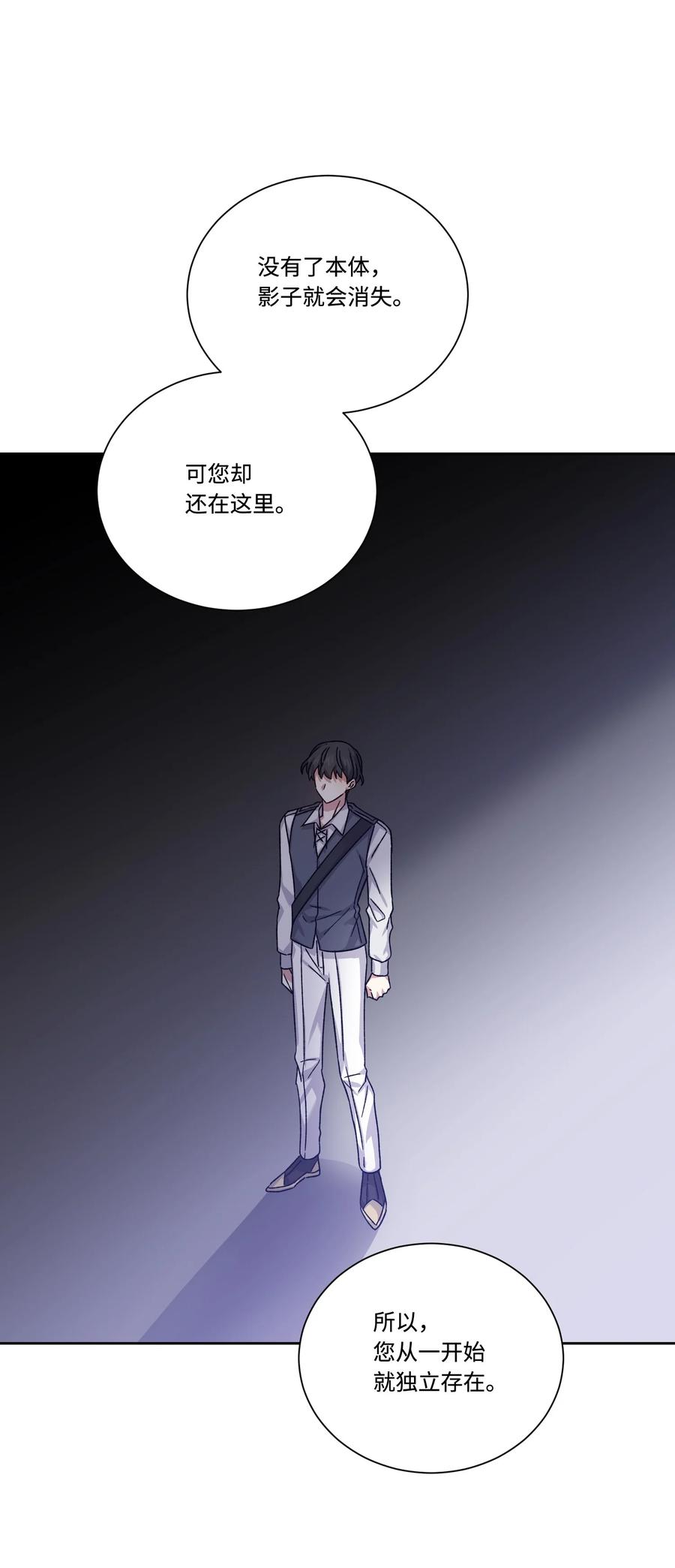 影子王冠 43 送命题 第27页