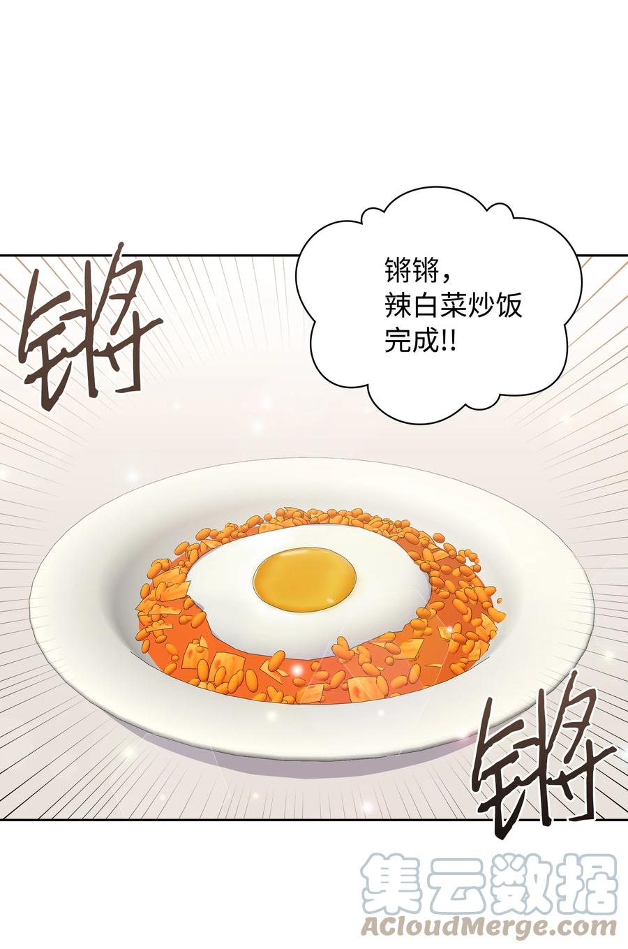 影子王冠 44 死因不能是辣白菜炒饭 第40页