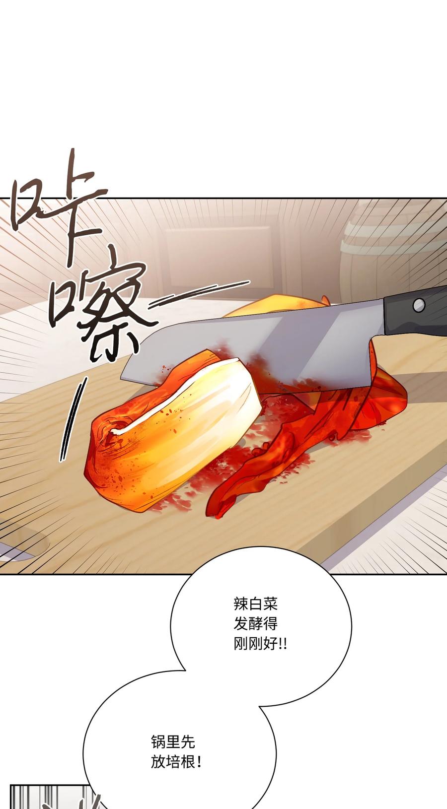 影子王冠 44 死因不能是辣白菜炒饭 第38页