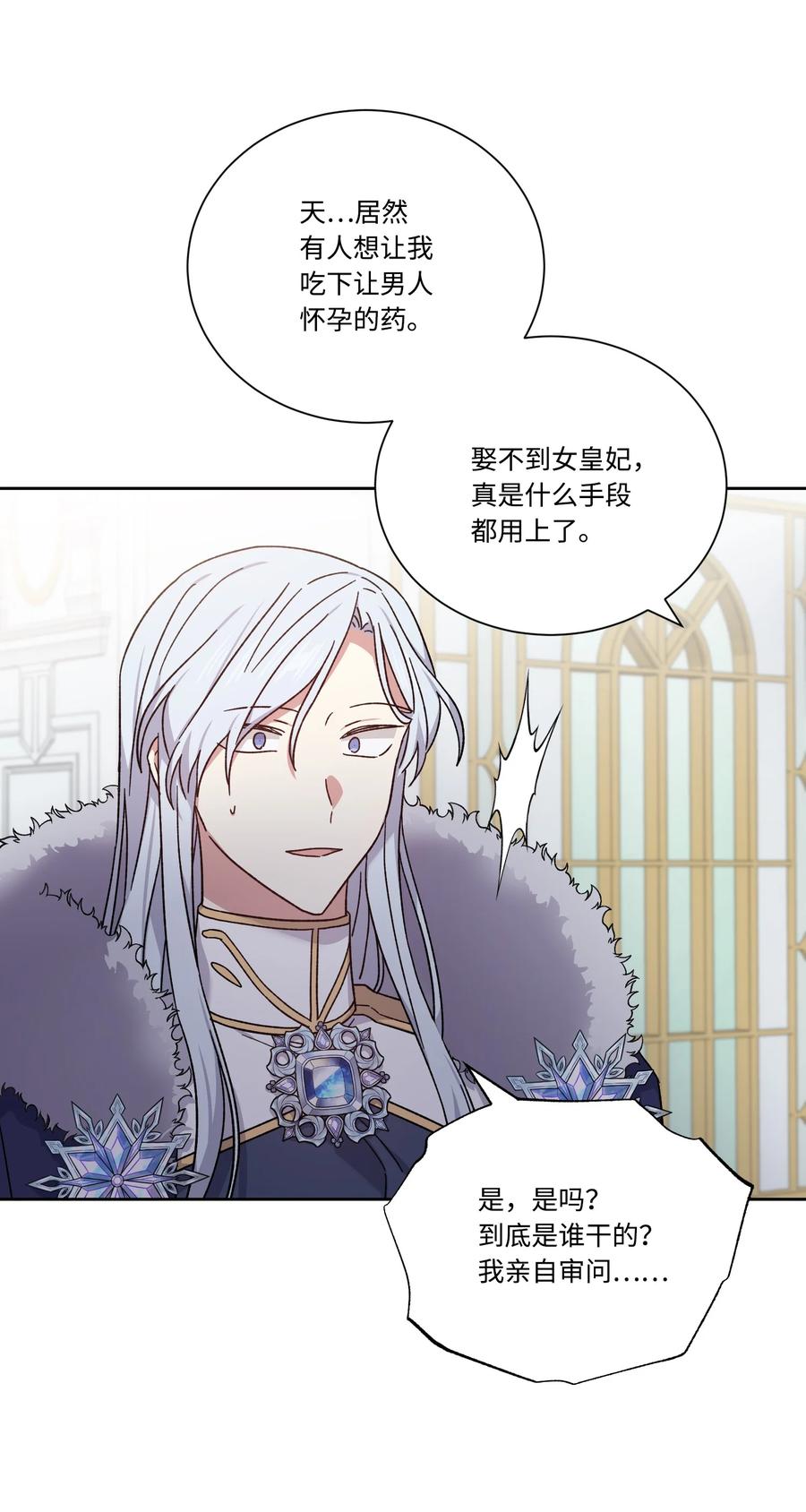 影子王冠 45 他逃他追 第42页