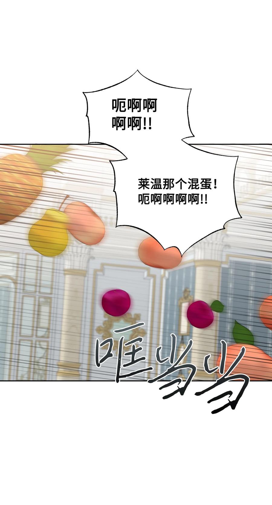 影子王冠 45 他逃他追 第39页