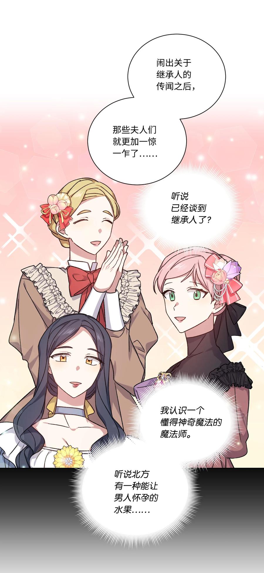 影子王冠 45 他逃他追 第18页