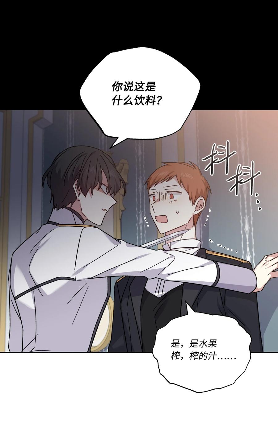 影子王冠 45 他逃他追 第26页