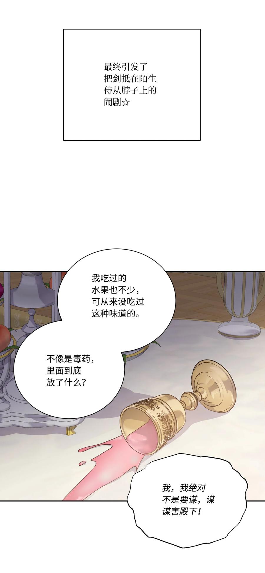 影子王冠 45 他逃他追 第27页