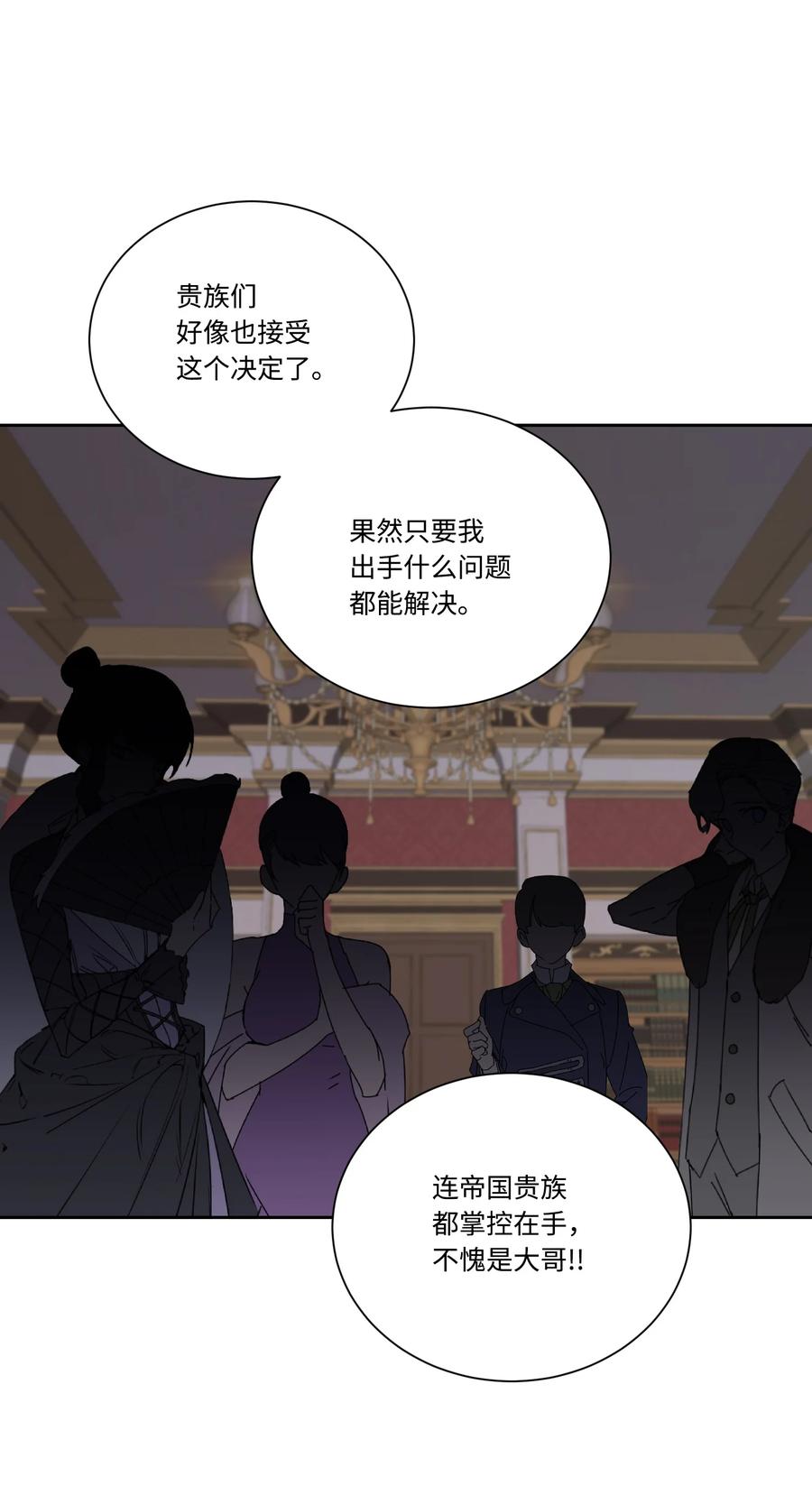 影子王冠 45 他逃他追 第53页
