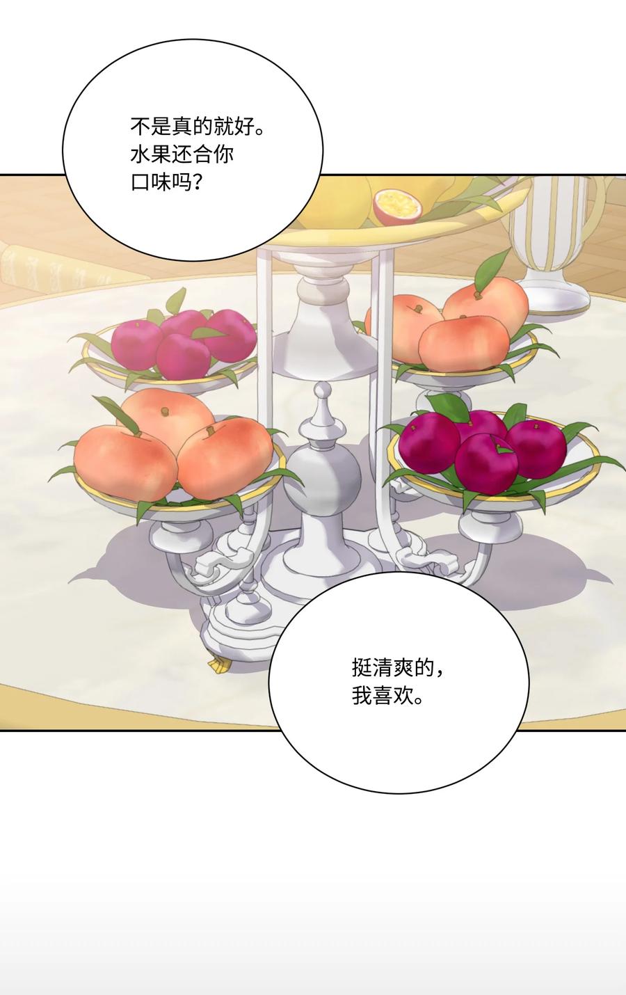影子王冠 45 他逃他追 第24页