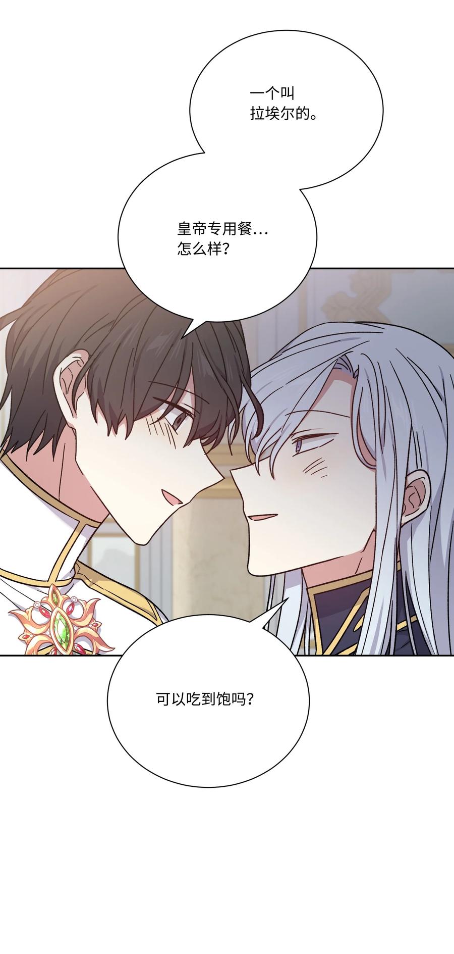 影子王冠 45 他逃他追 第8页