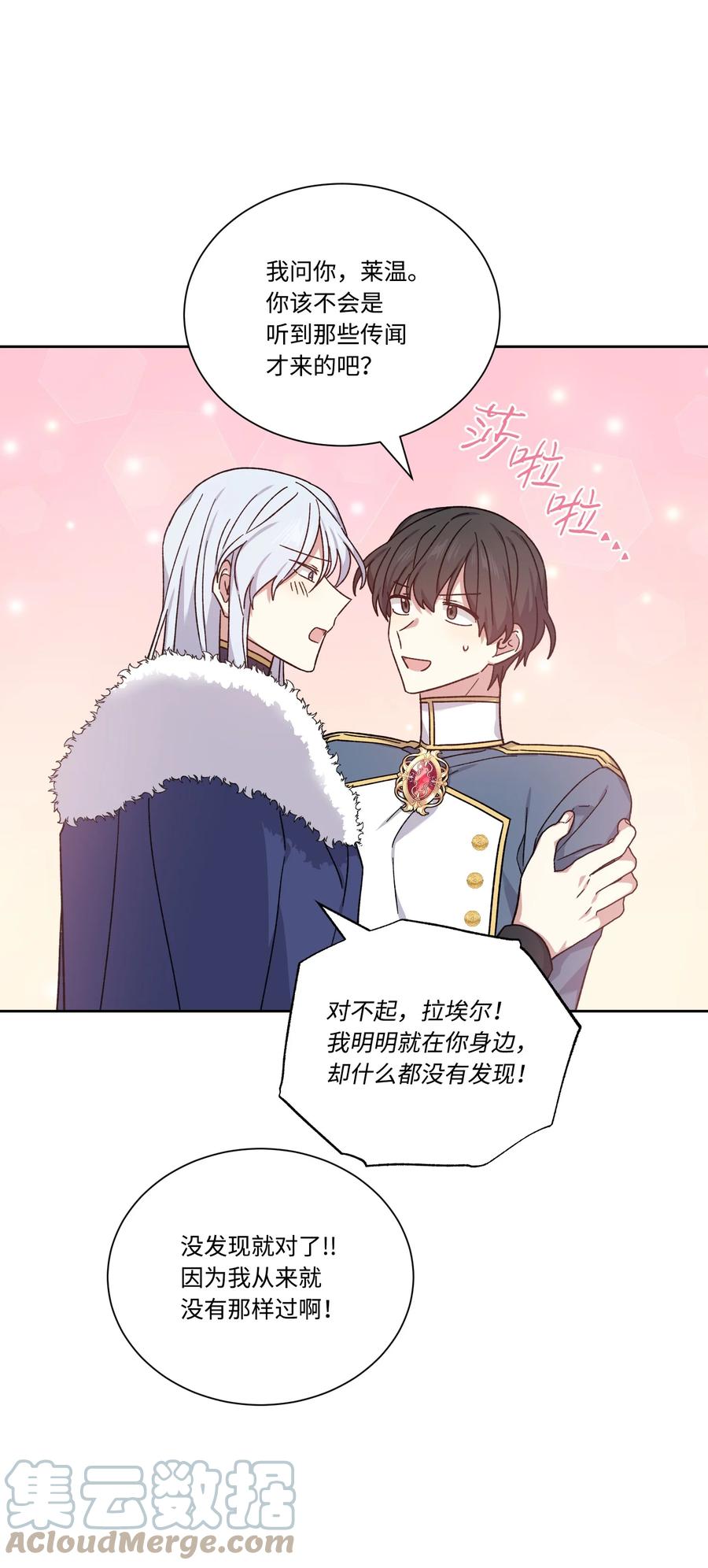 影子王冠 45 他逃他追 第22页