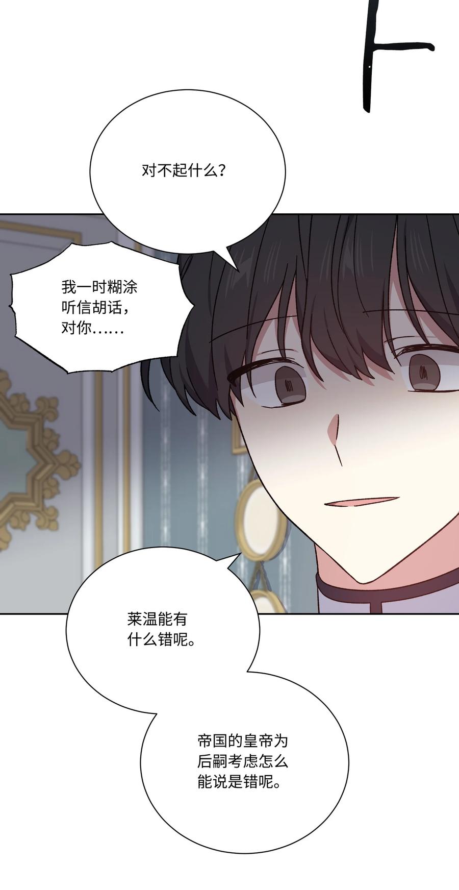 影子王冠 45 他逃他追 第48页