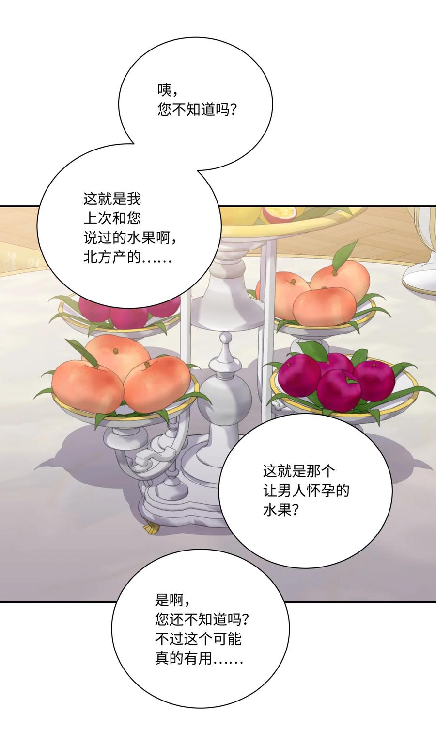 影子王冠 45 他逃他追 第36页