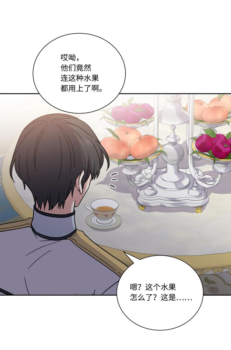 影子王冠 45 他逃他追 第35页