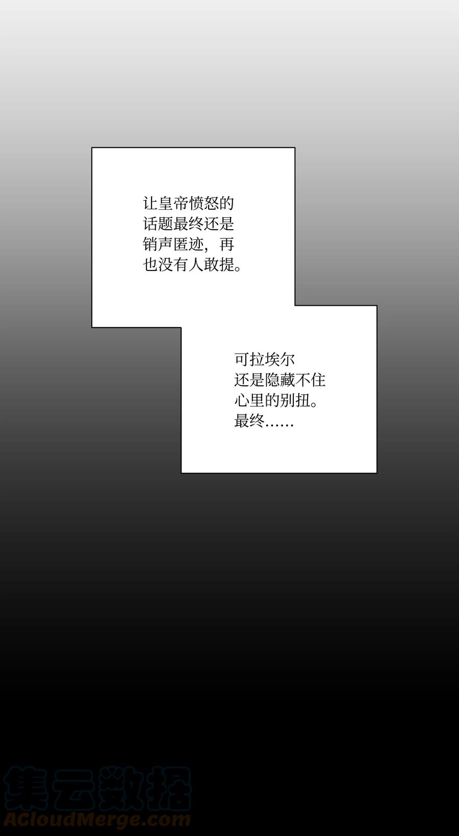 影子王冠 45 他逃他追 第25页