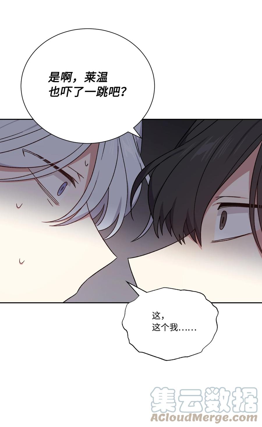 影子王冠 45 他逃他追 第46页