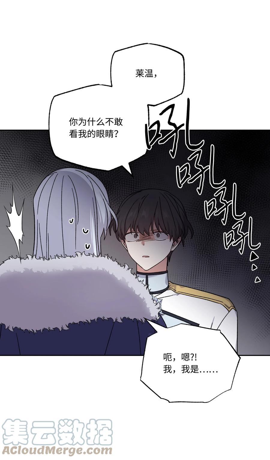影子王冠 45 他逃他追 第43页