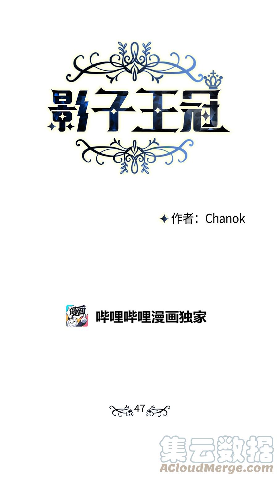 影子王冠 47 皇帝也穿过来了？ 第1页