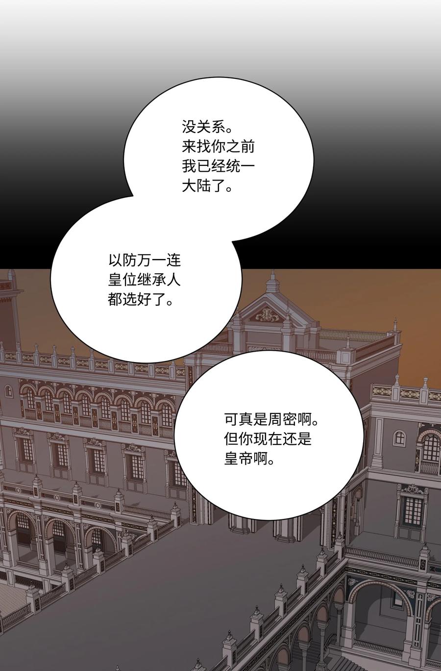 影子王冠 47 皇帝也穿过来了？ 第39页