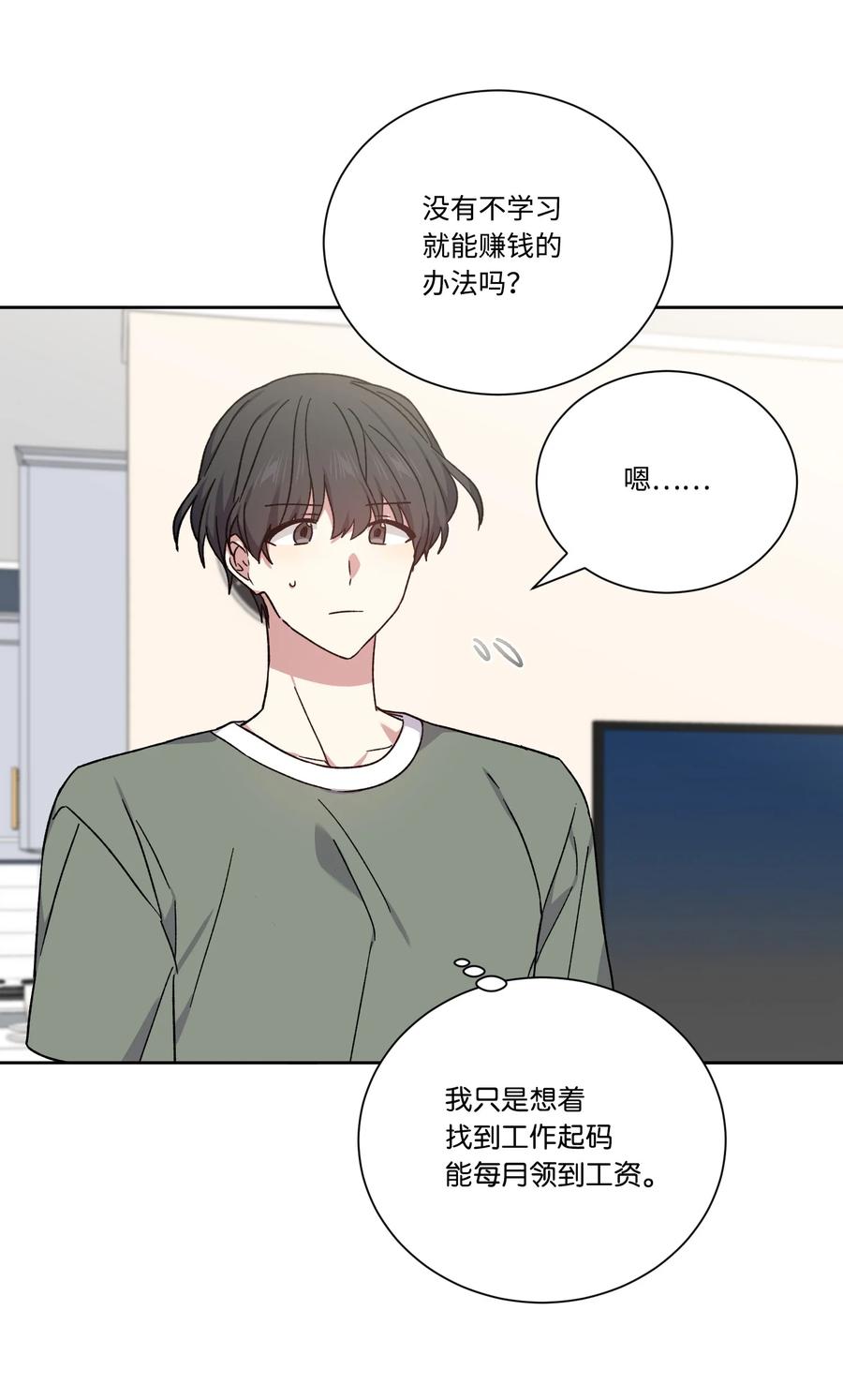 影子王冠 48 现代的同居生活 第15页