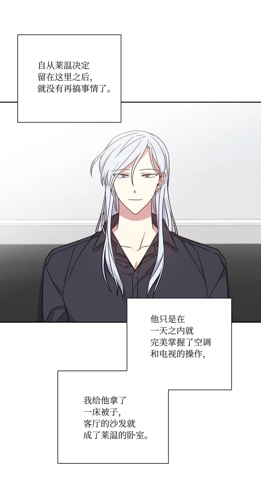 影子王冠 48 现代的同居生活 第9页