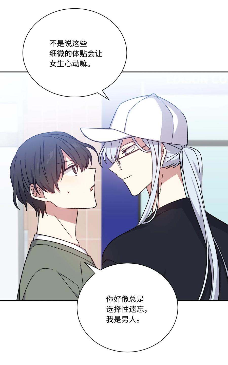 影子王冠 48 现代的同居生活 第38页