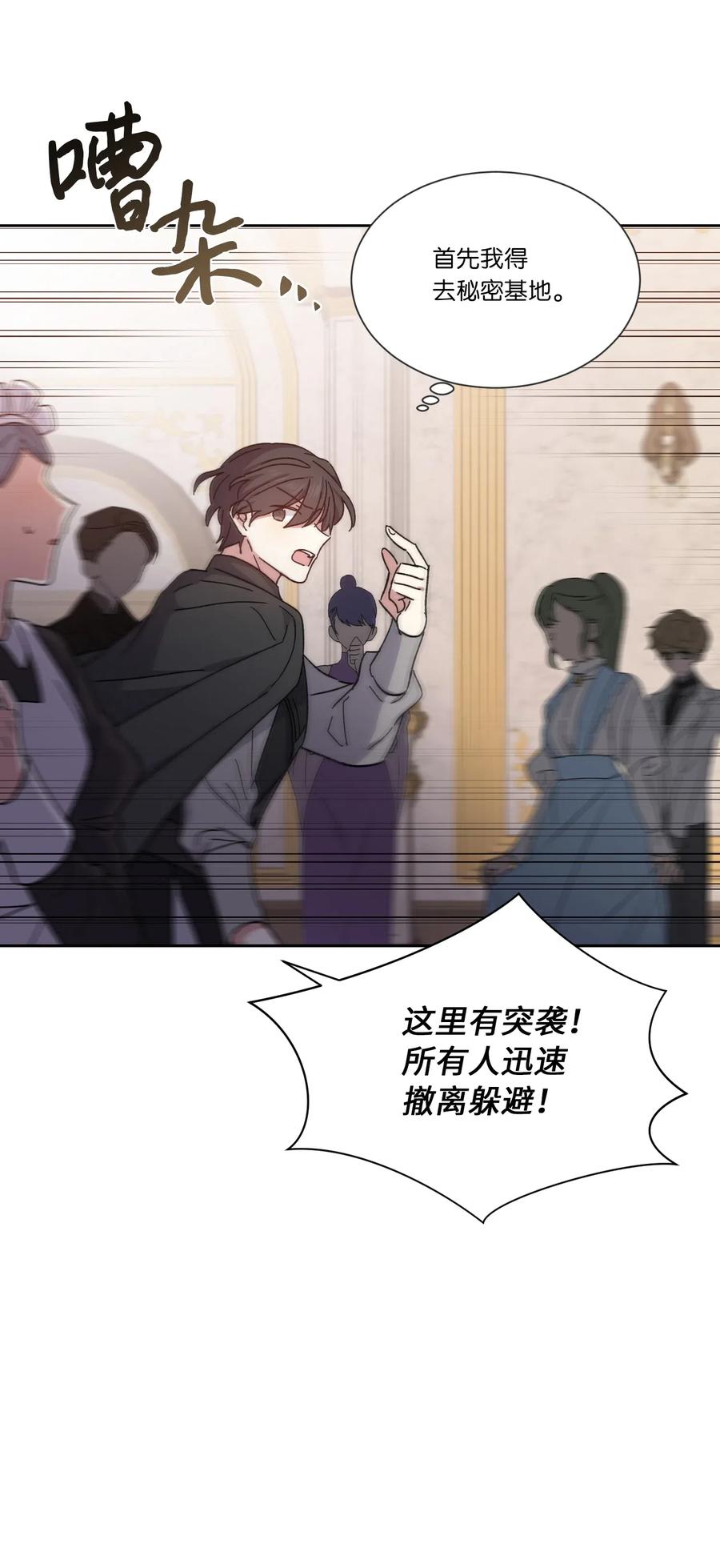 影子王冠 05 叛乱 第60页