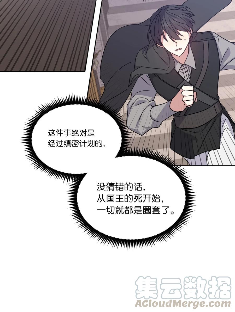 影子王冠 05 叛乱 第52页