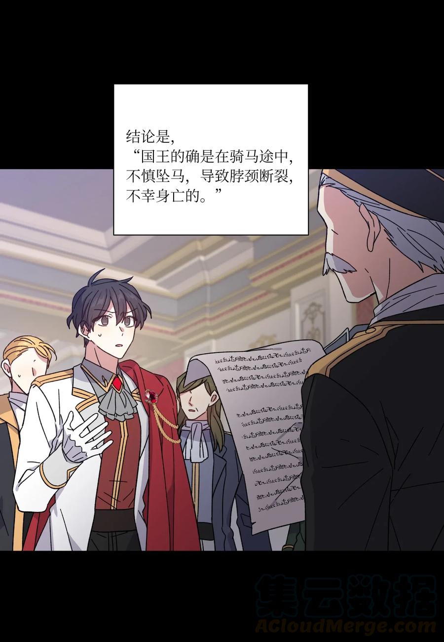 影子王冠 05 叛乱 第25页