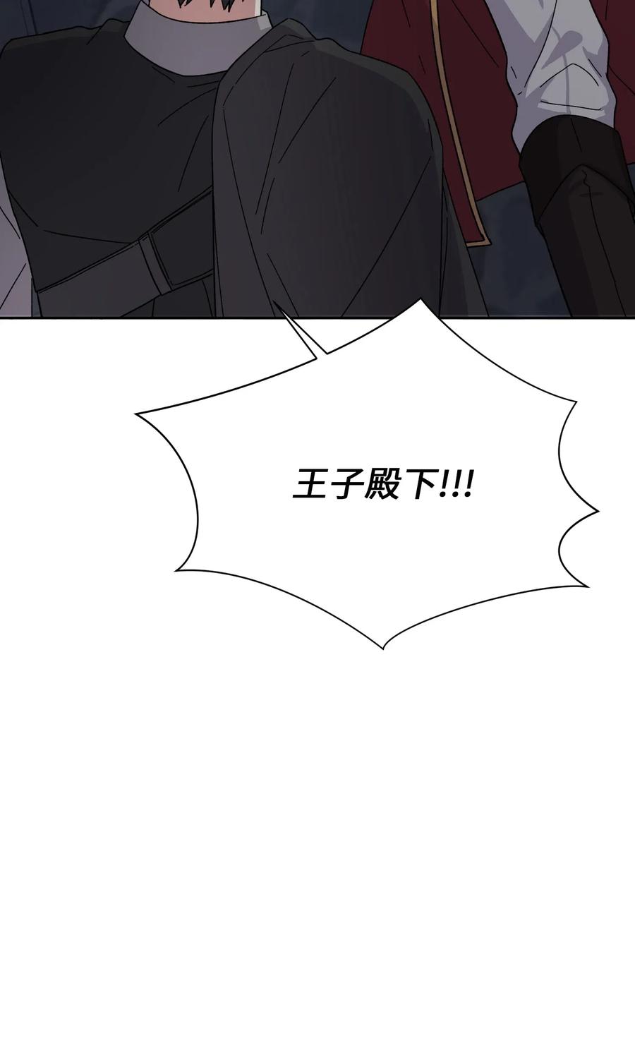 影子王冠 05 叛乱 第66页