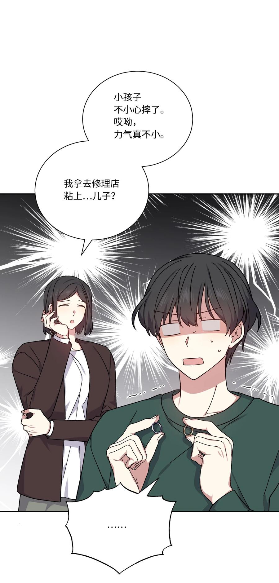 影子王冠 50 “凑合”过吧 第23页
