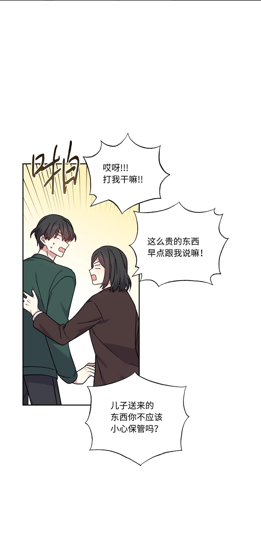影子王冠 50 “凑合”过吧 第21页