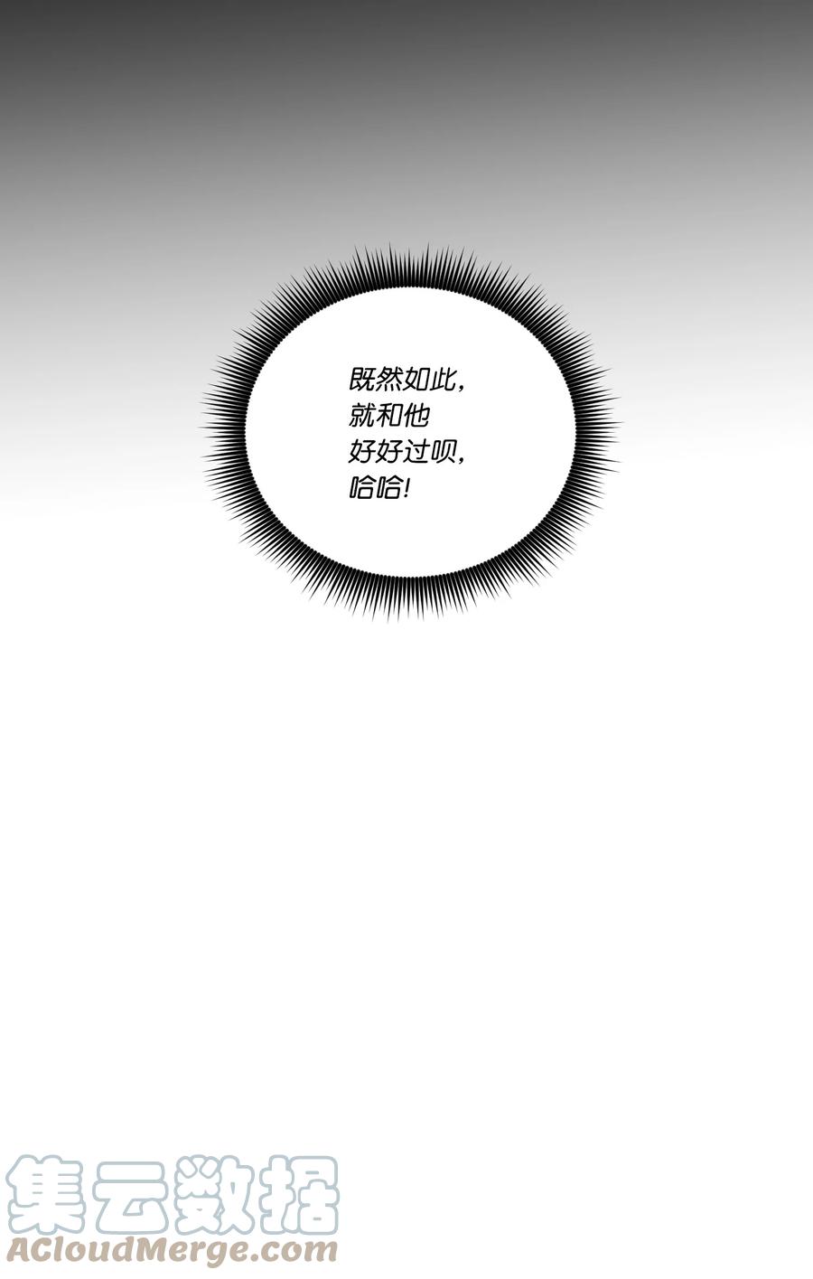 影子王冠 50 “凑合”过吧 第61页