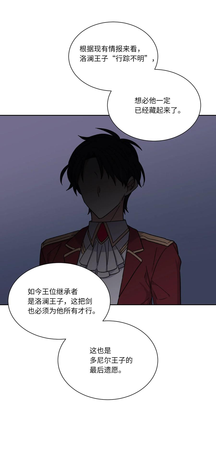 影子王冠 06 遗言 第35页