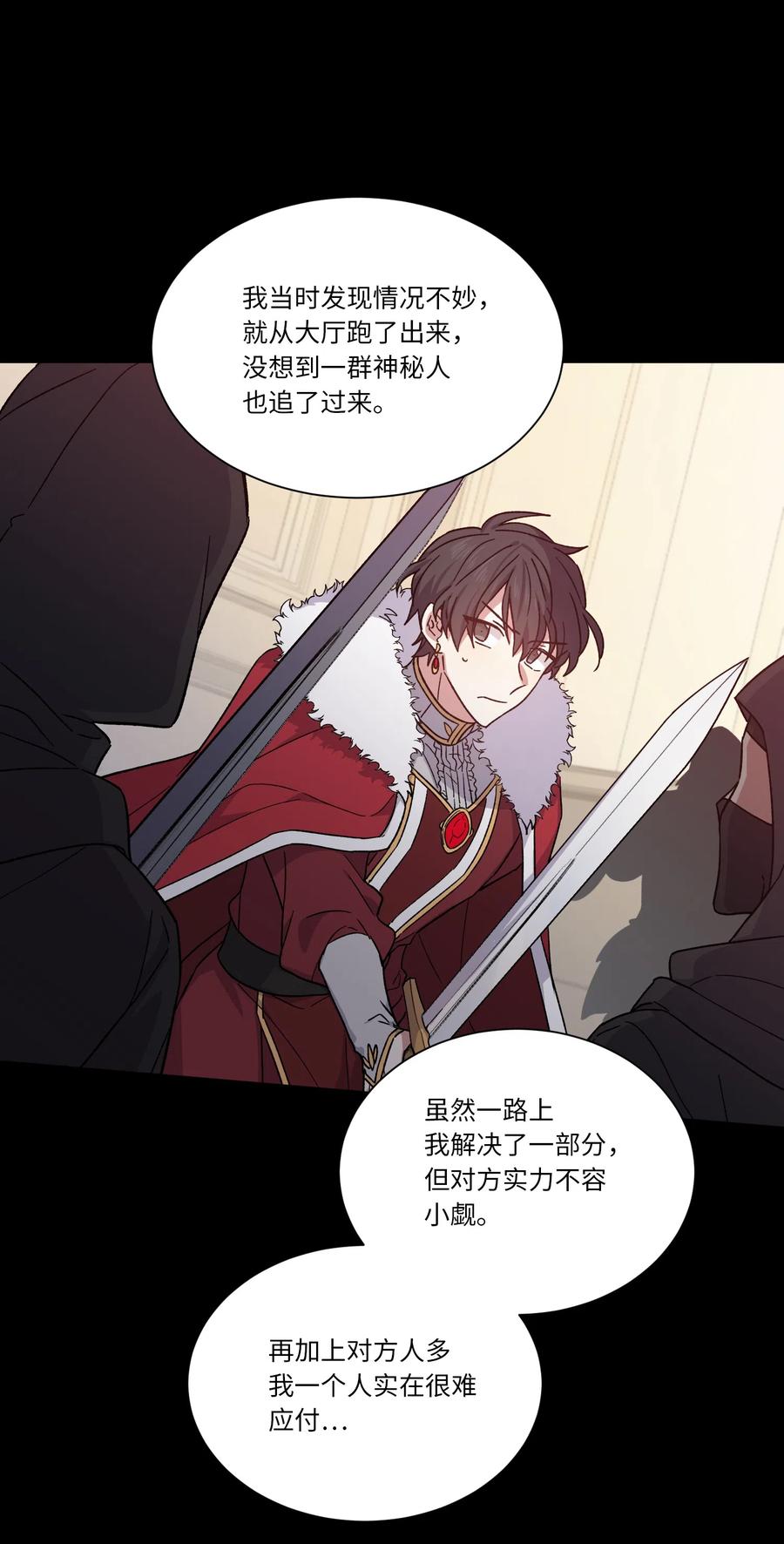 影子王冠 06 遗言 第5页