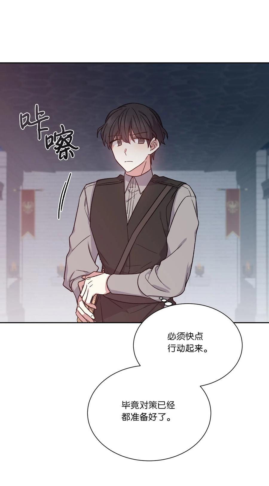 影子王冠 06 遗言 第36页