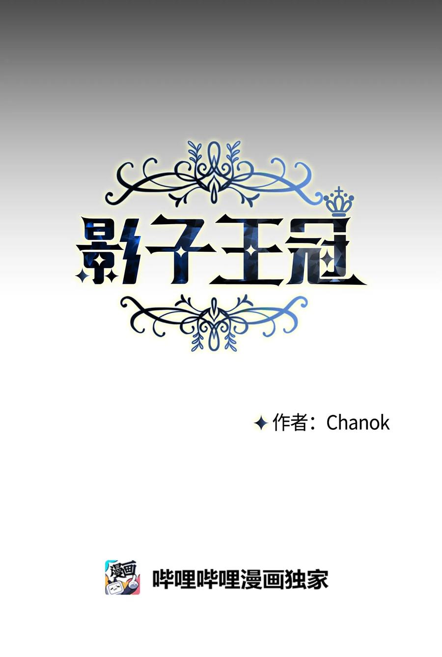 影子王冠 06 遗言 第30页