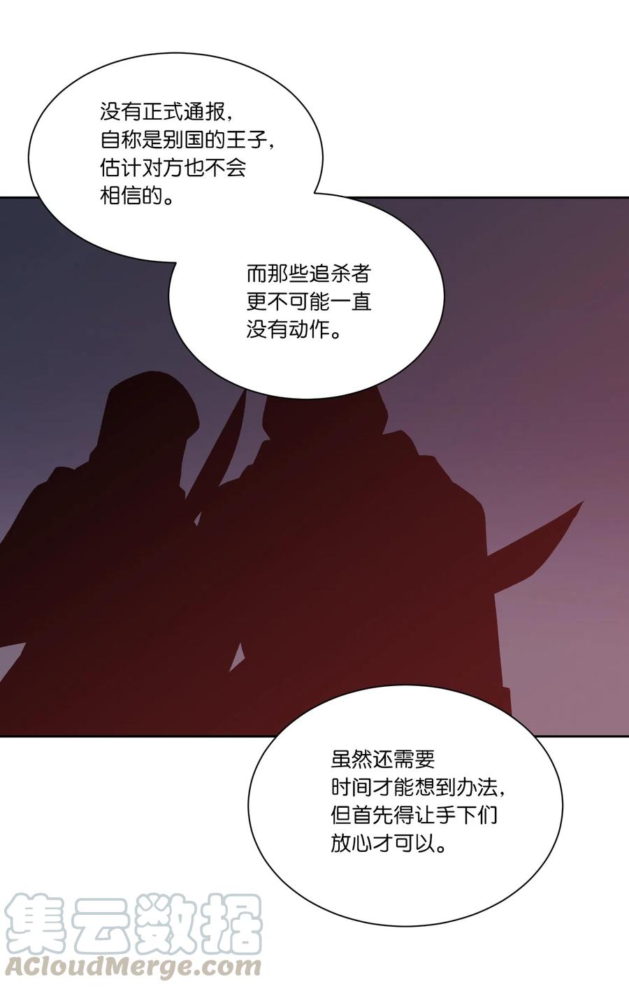 影子王冠 07 再遇 第13页