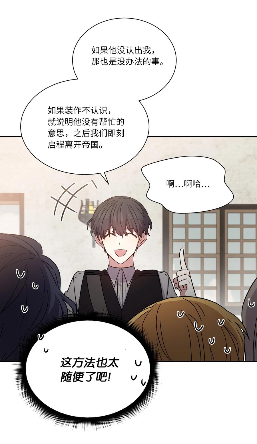 影子王冠 07 再遇 第23页