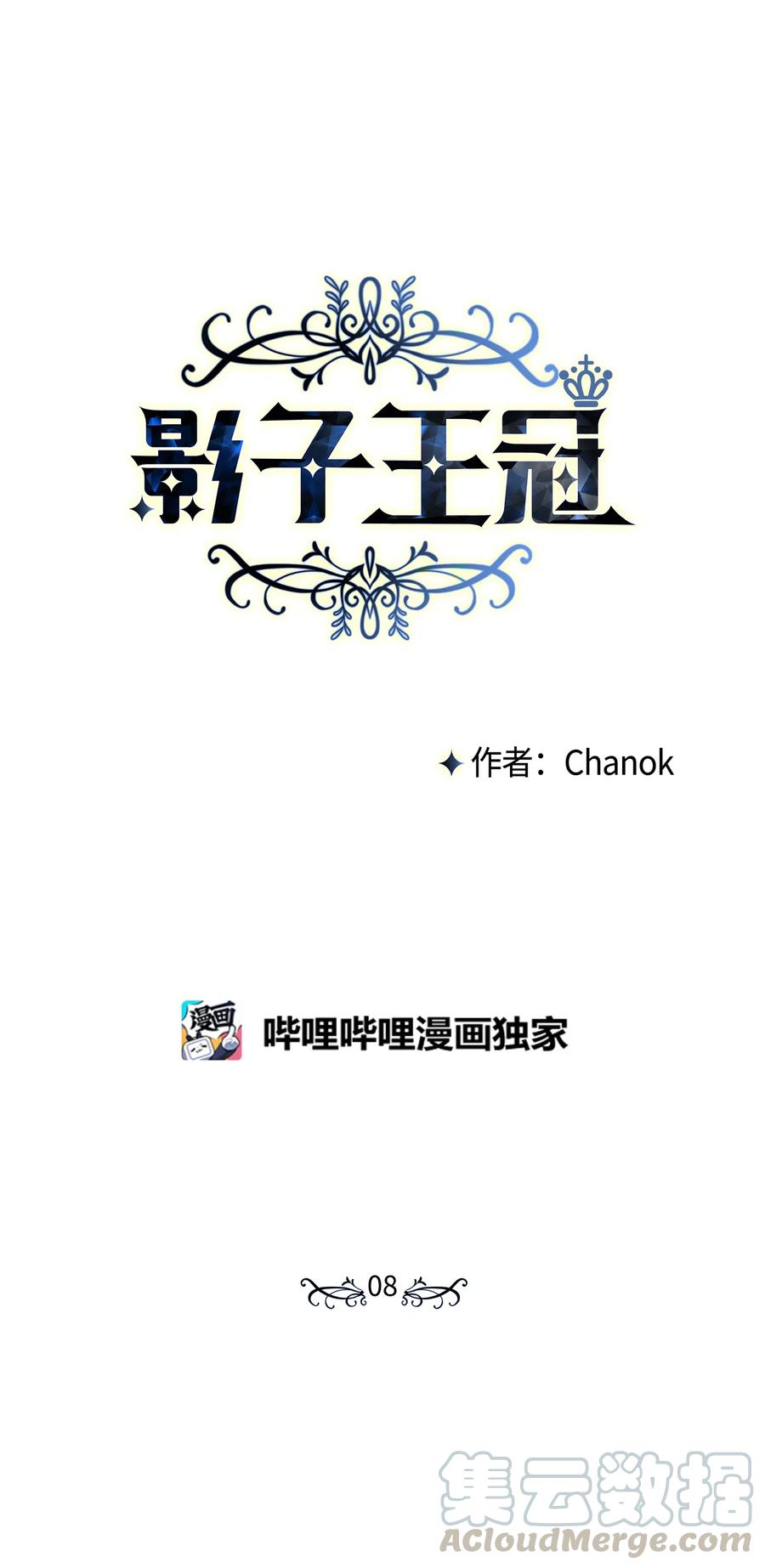 影子王冠 08 我一直在等你 第31页